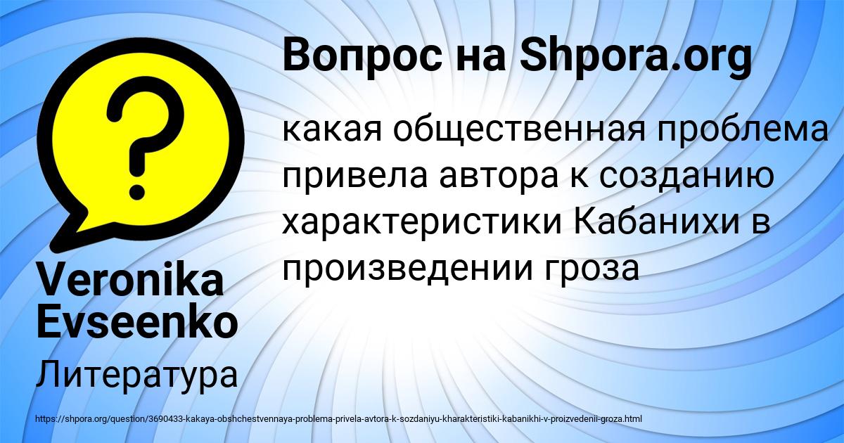 Картинка с текстом вопроса от пользователя Veronika Evseenko