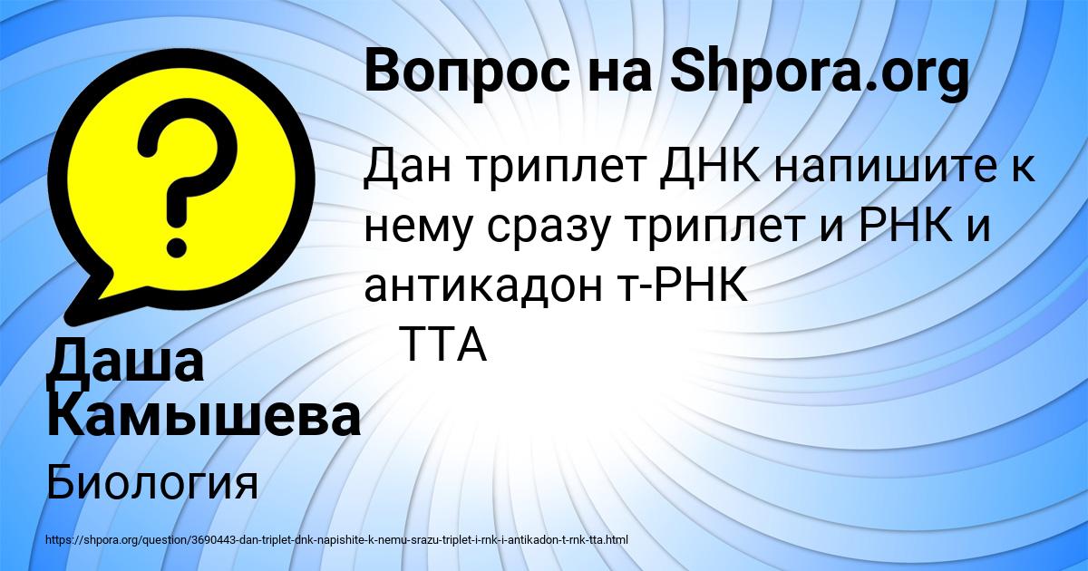 Картинка с текстом вопроса от пользователя Даша Камышева