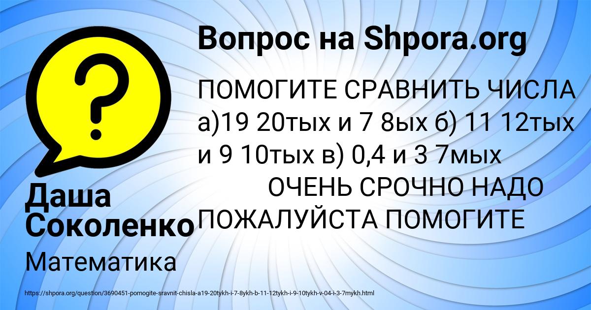 Картинка с текстом вопроса от пользователя Даша Соколенко