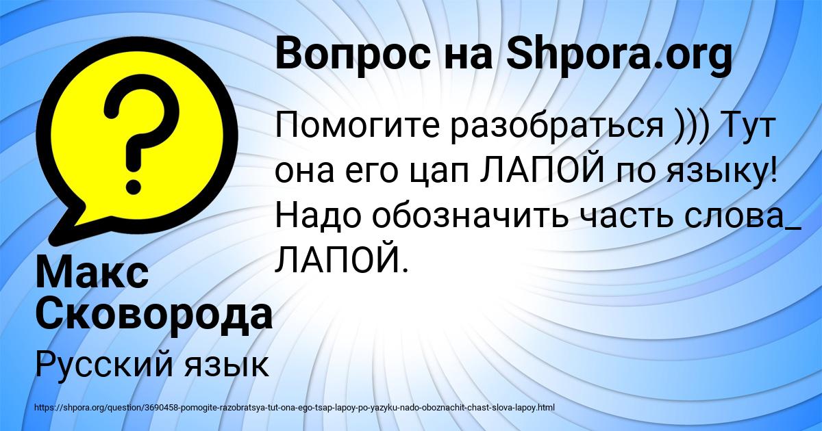 Картинка с текстом вопроса от пользователя Макс Сковорода