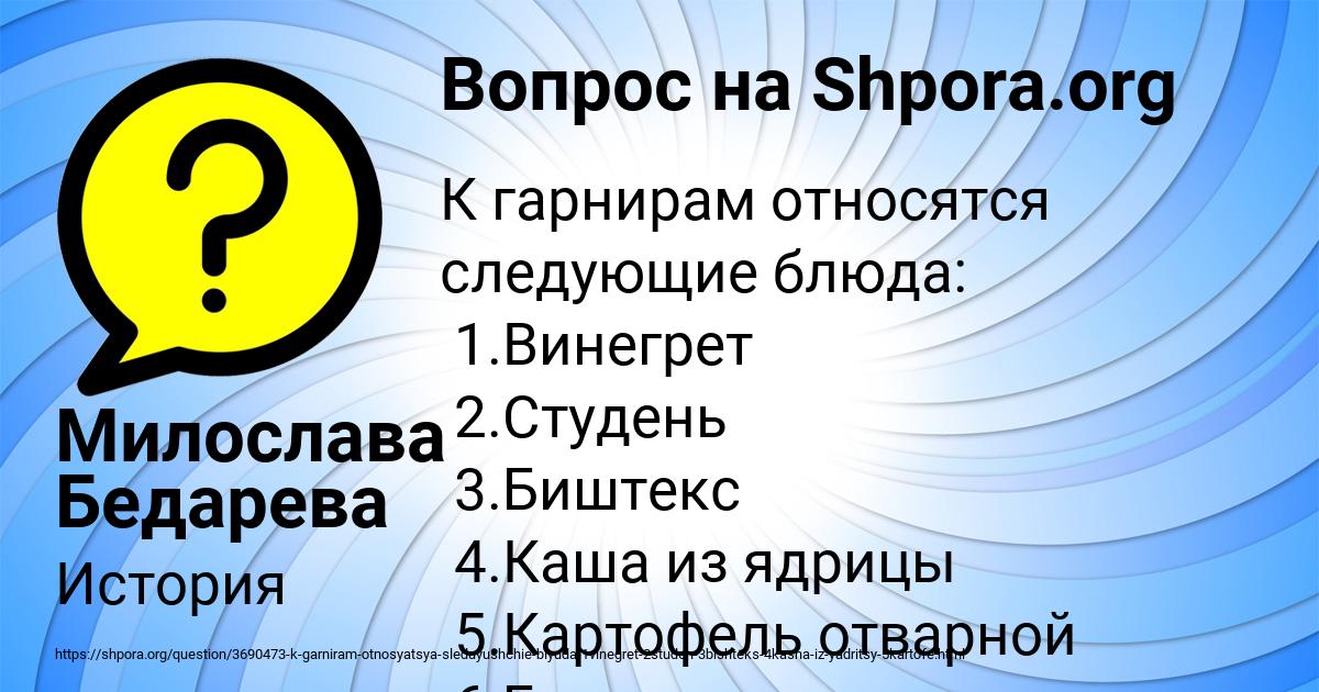 Картинка с текстом вопроса от пользователя Милослава Бедарева