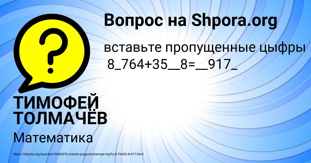 Картинка с текстом вопроса от пользователя ТИМОФЕЙ ТОЛМАЧЁВ