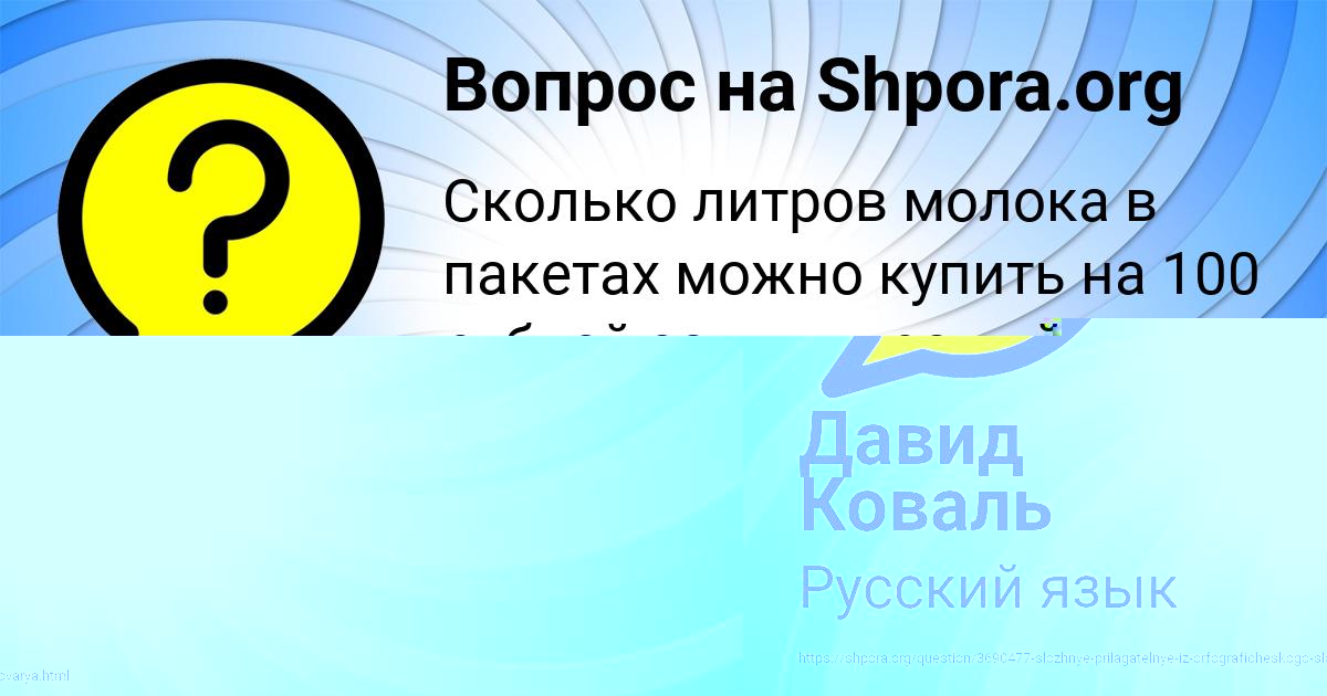 Картинка с текстом вопроса от пользователя Давид Коваль
