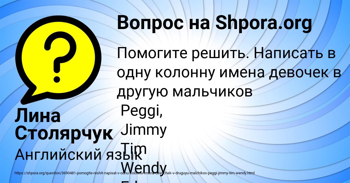 Картинка с текстом вопроса от пользователя Лина Столярчук