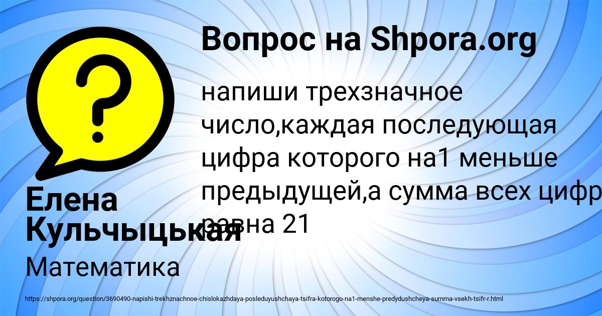Картинка с текстом вопроса от пользователя Елена Кульчыцькая