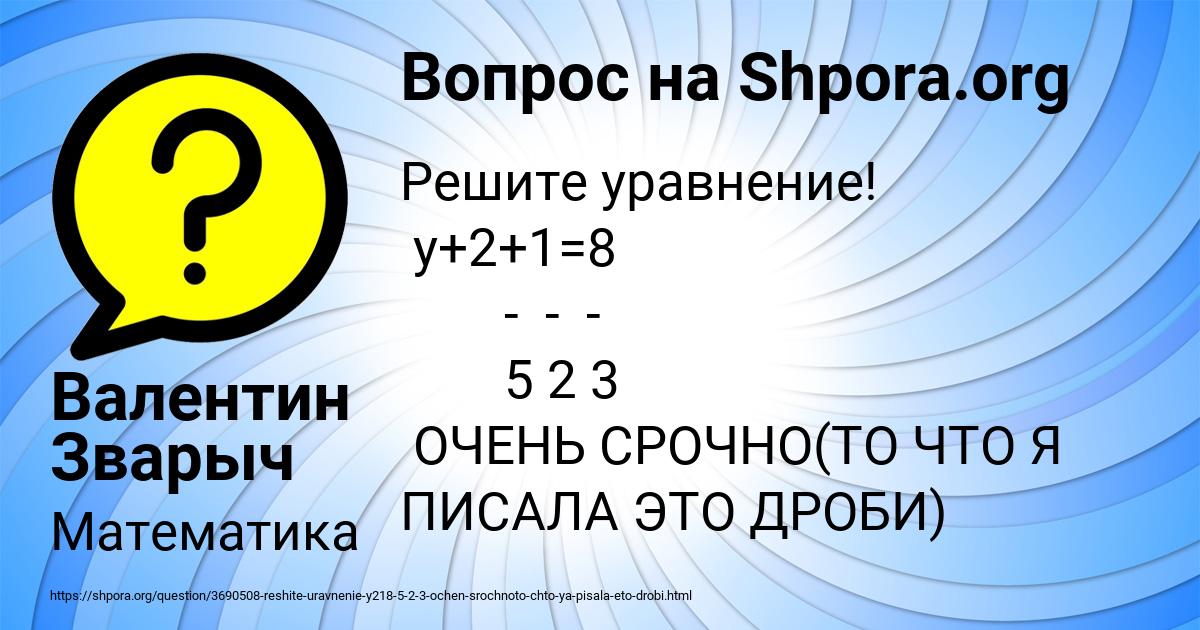 Картинка с текстом вопроса от пользователя Валентин Зварыч
