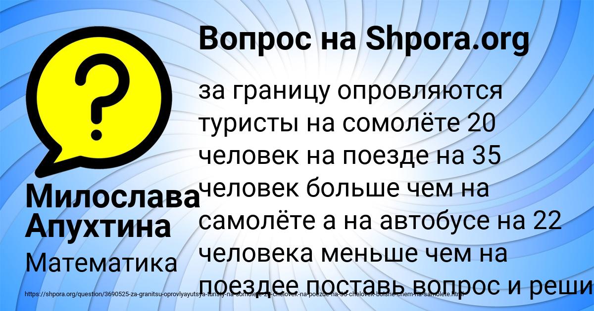 Картинка с текстом вопроса от пользователя Милослава Апухтина