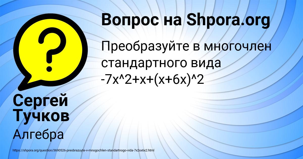 Картинка с текстом вопроса от пользователя Сергей Тучков
