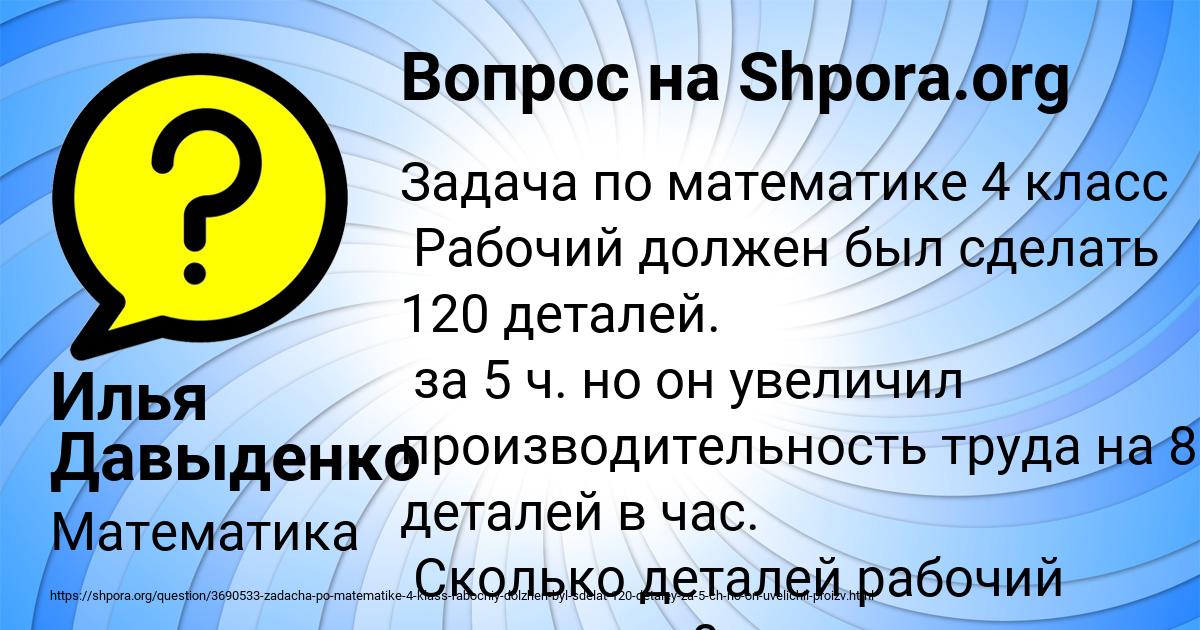 Картинка с текстом вопроса от пользователя Илья Давыденко