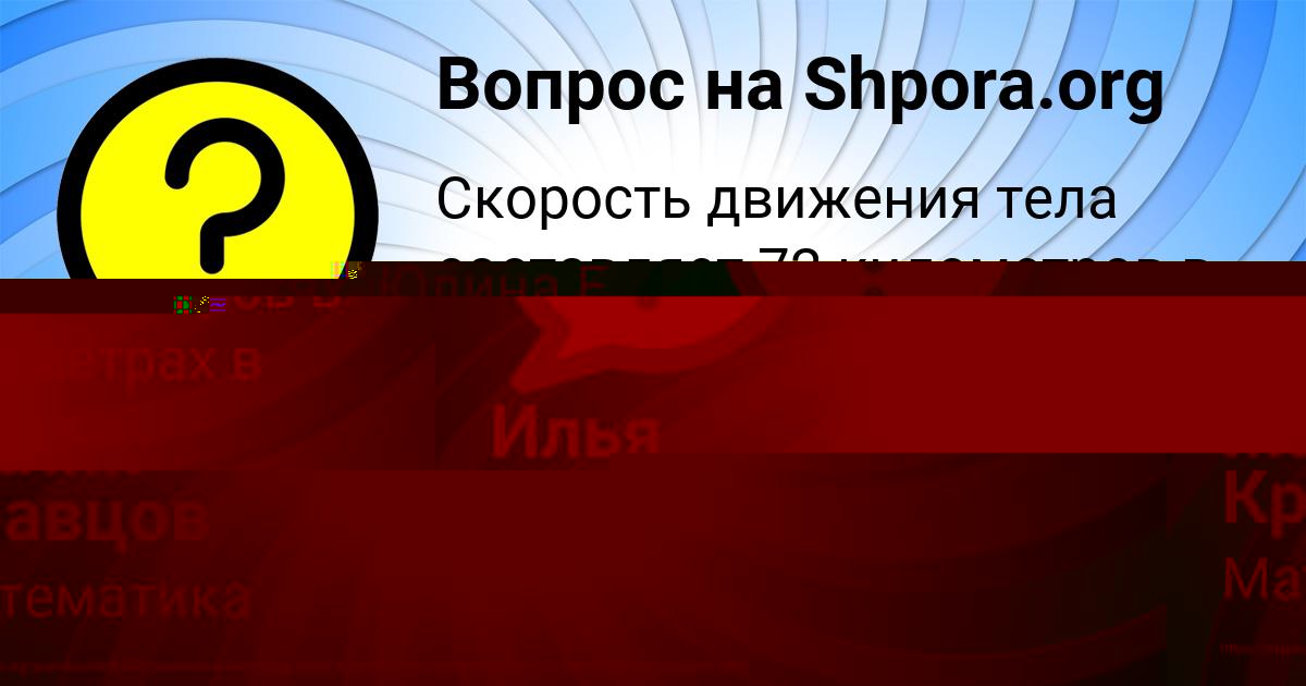 Картинка с текстом вопроса от пользователя Малик Кравцов