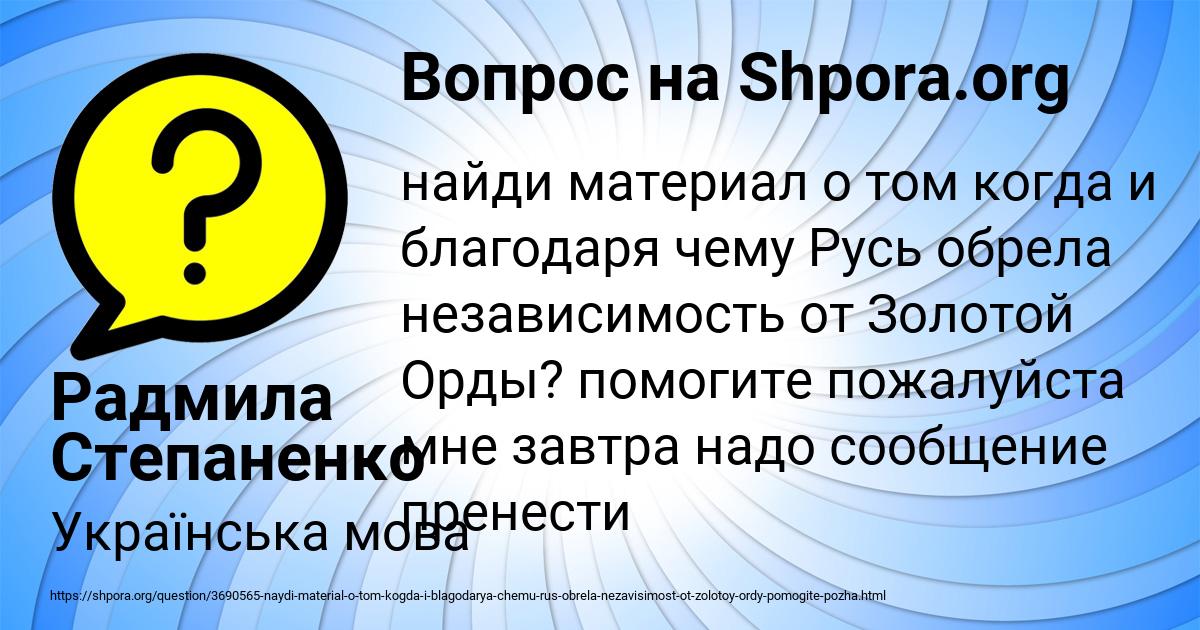Картинка с текстом вопроса от пользователя Радмила Степаненко