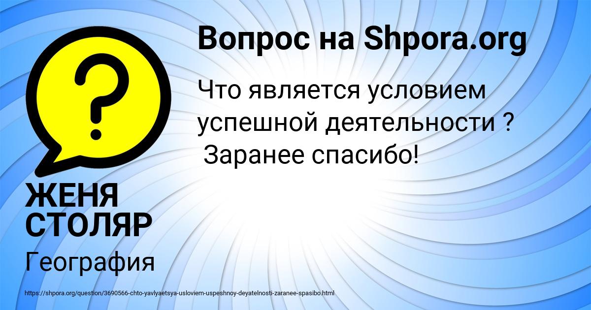 Картинка с текстом вопроса от пользователя ЖЕНЯ СТОЛЯР