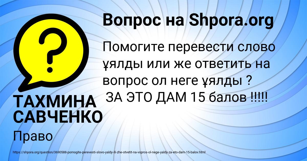 Картинка с текстом вопроса от пользователя ТАХМИНА САВЧЕНКО