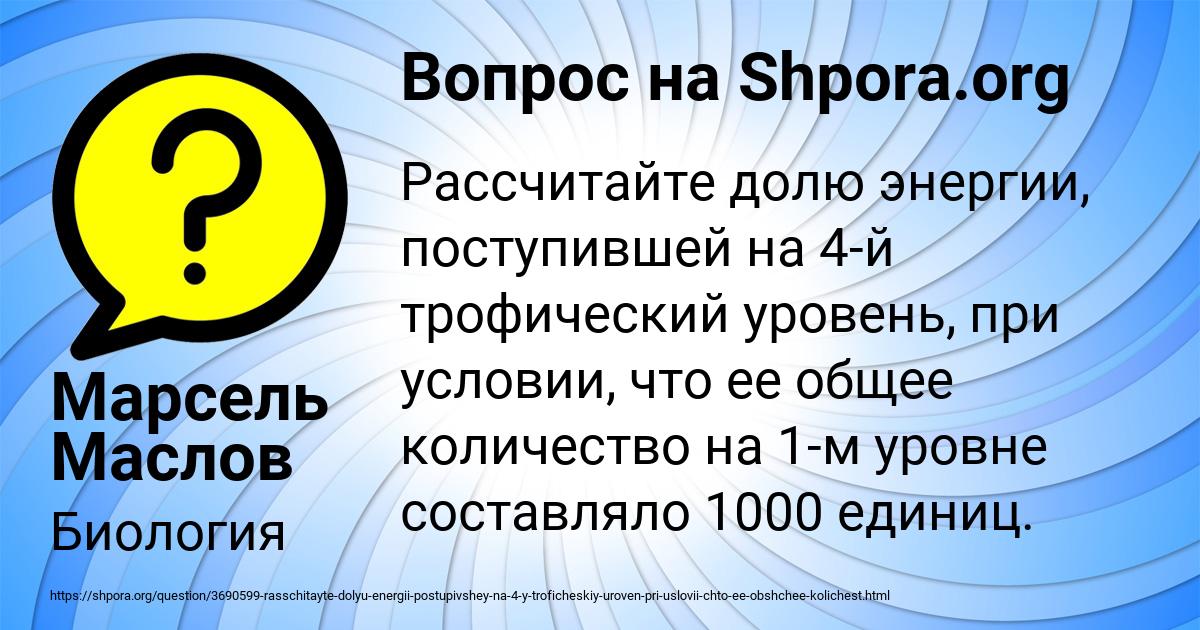 Картинка с текстом вопроса от пользователя Марсель Маслов