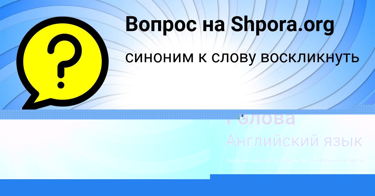 Картинка с текстом вопроса от пользователя Sonya Komarova