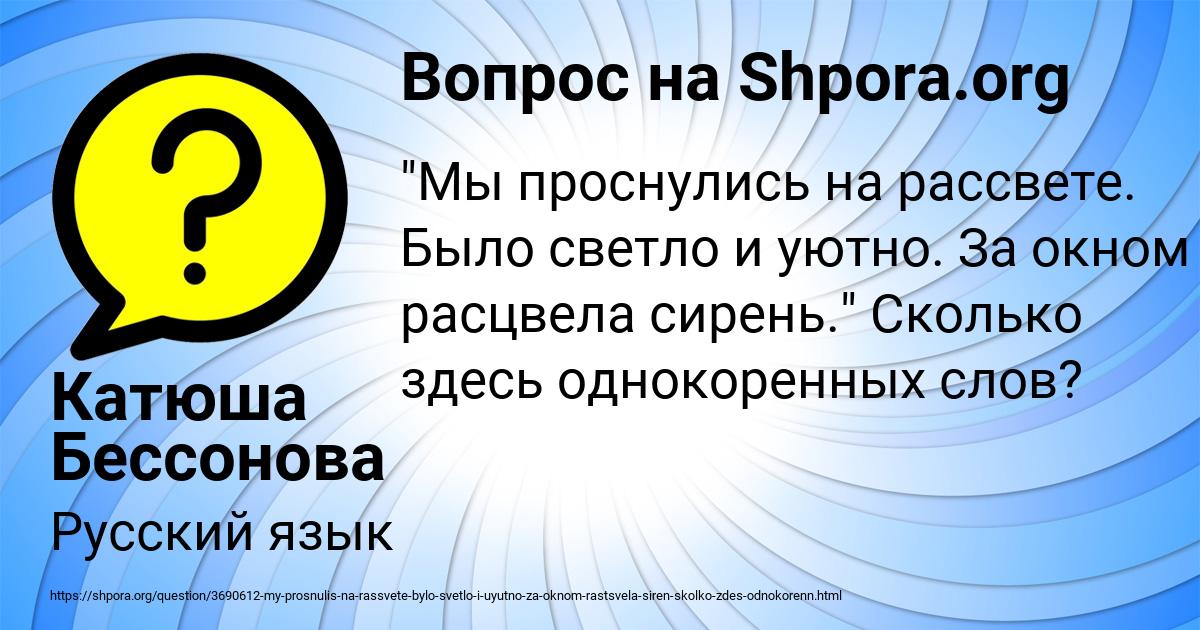 Картинка с текстом вопроса от пользователя Катюша Бессонова