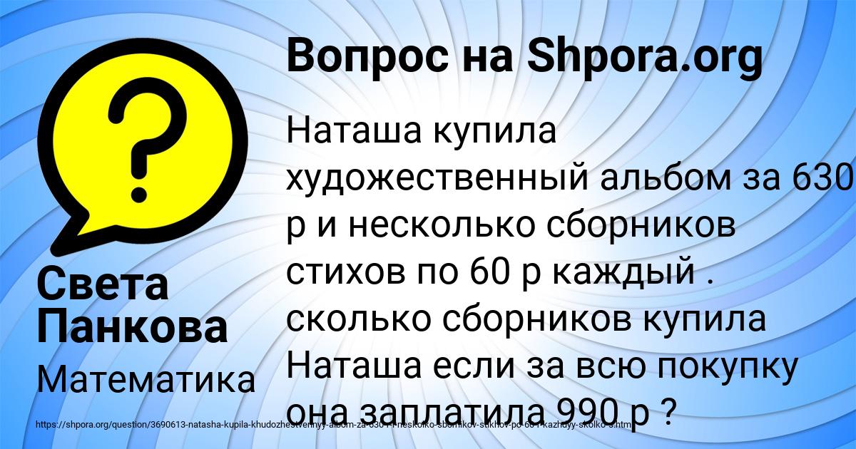 Картинка с текстом вопроса от пользователя Света Панкова