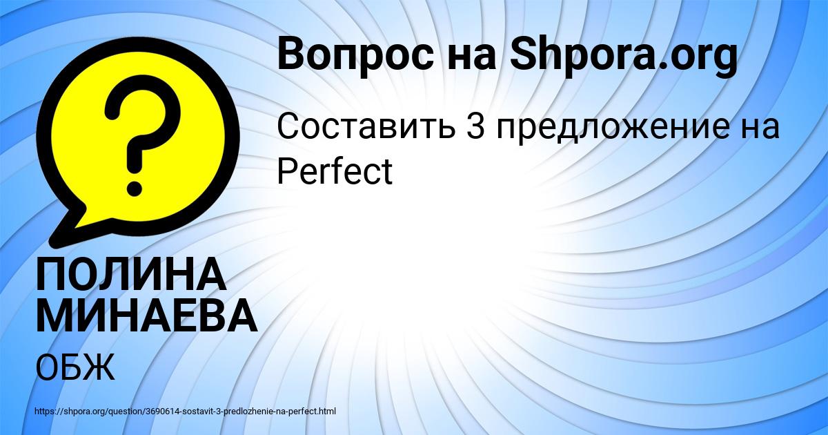 Картинка с текстом вопроса от пользователя ПОЛИНА МИНАЕВА