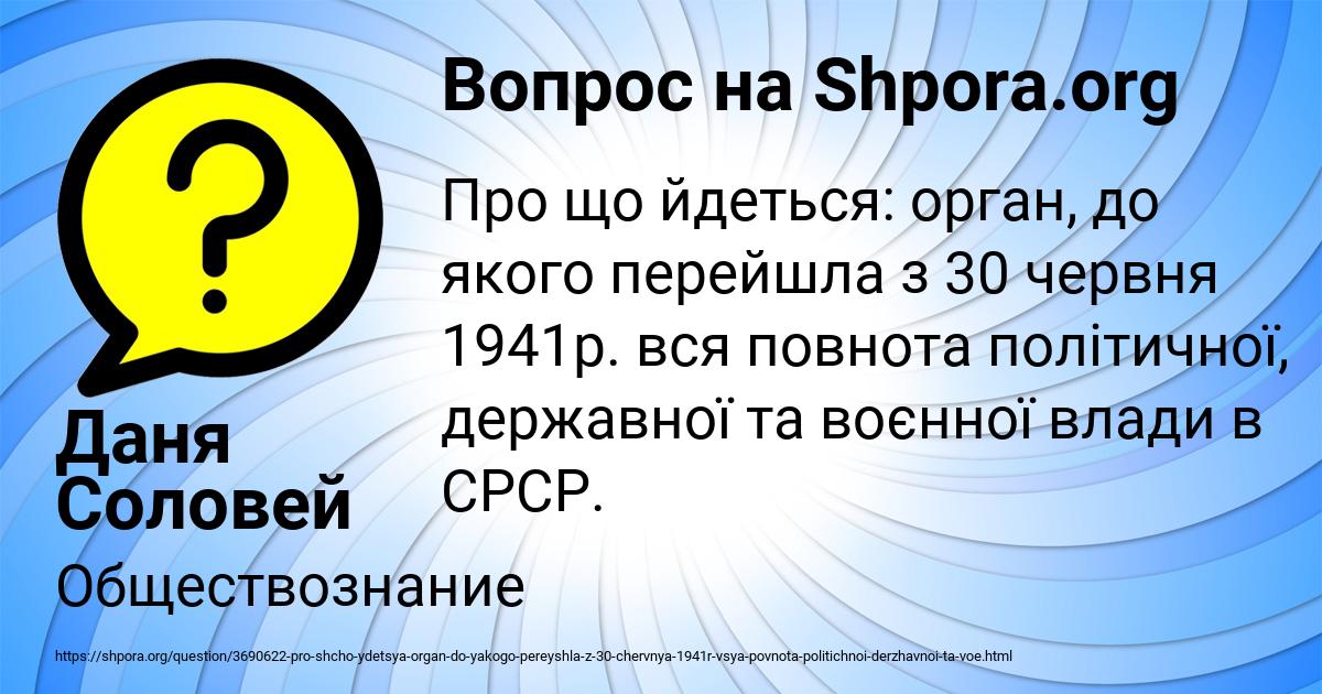 Картинка с текстом вопроса от пользователя Даня Соловей