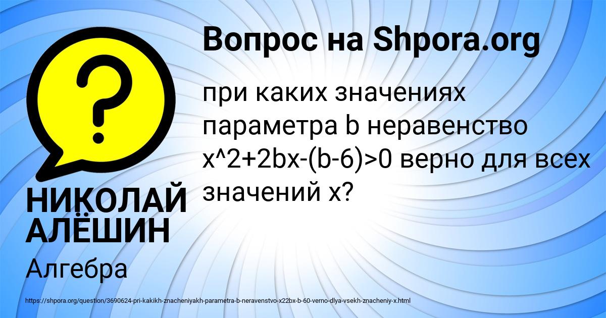 Картинка с текстом вопроса от пользователя НИКОЛАЙ АЛЁШИН