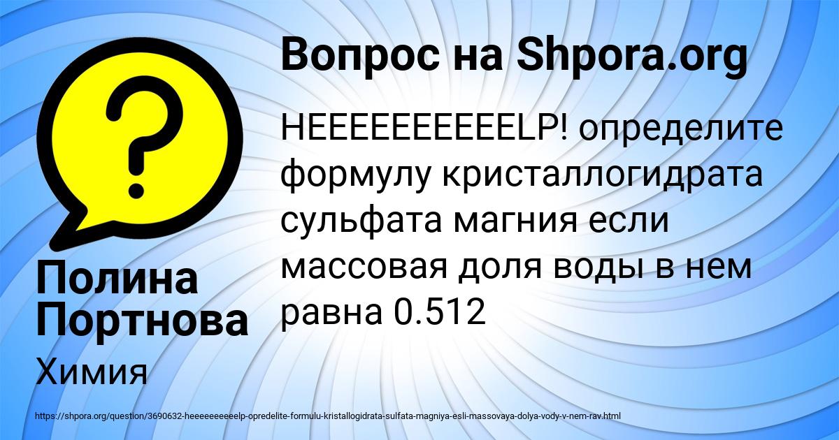 Картинка с текстом вопроса от пользователя Полина Портнова