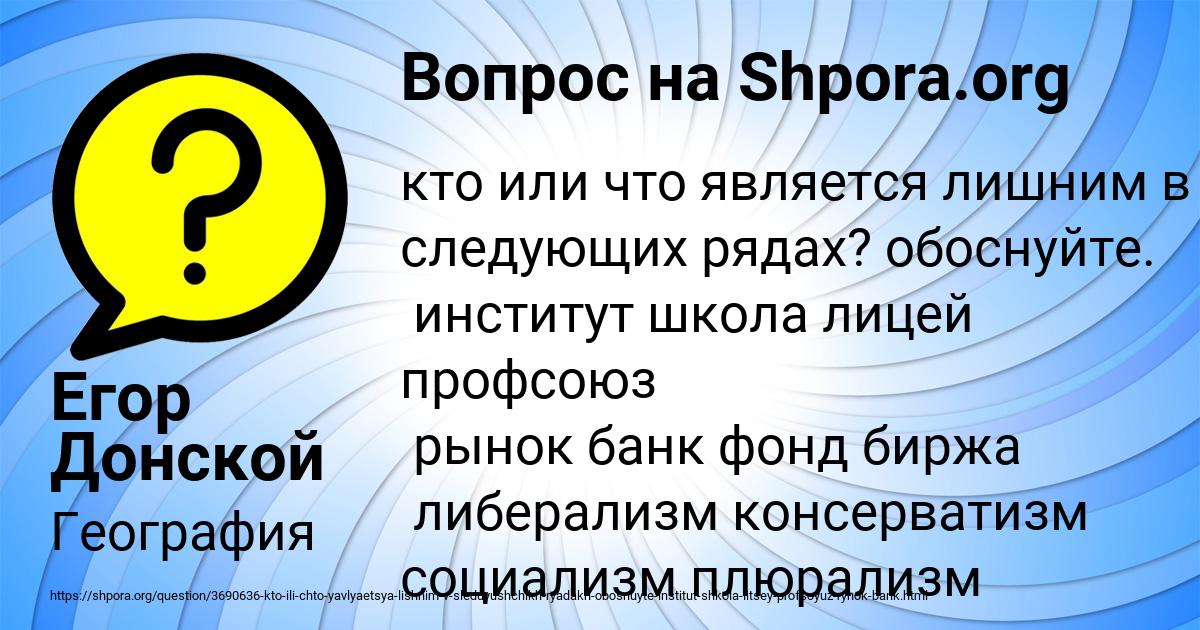 Картинка с текстом вопроса от пользователя Егор Донской