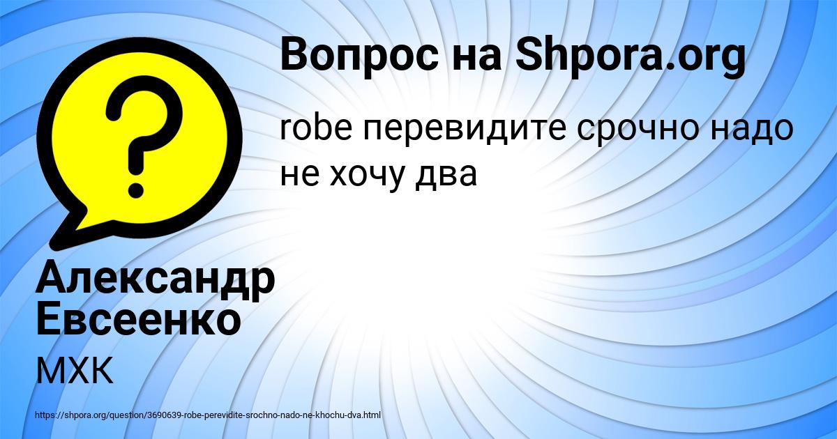 Картинка с текстом вопроса от пользователя Александр Евсеенко