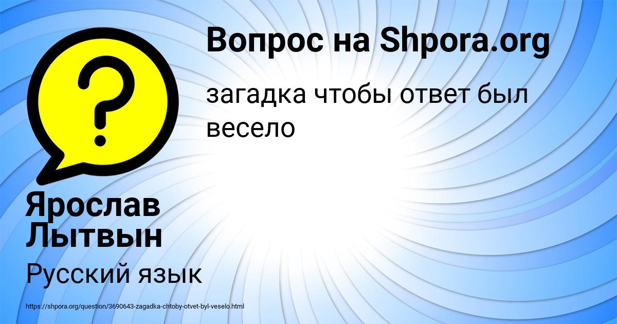 Картинка с текстом вопроса от пользователя Ярослав Лытвын