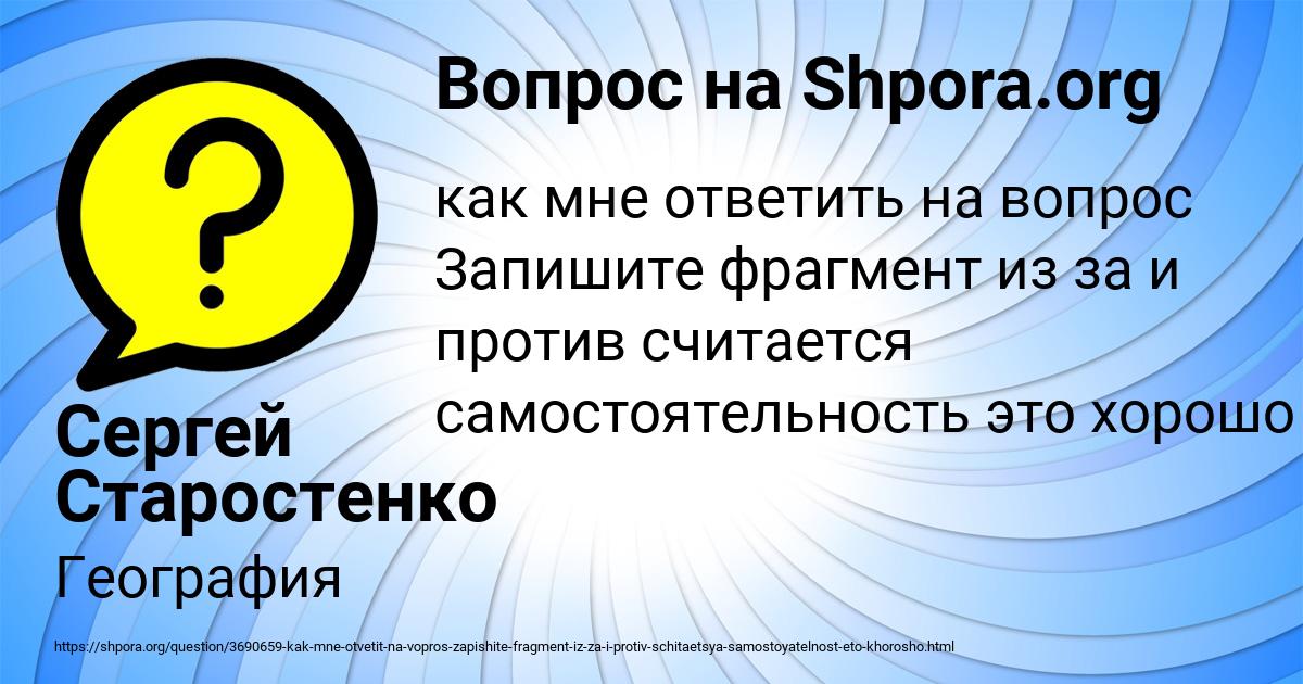Картинка с текстом вопроса от пользователя Сергей Старостенко