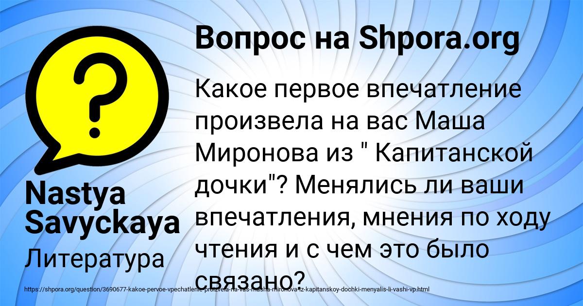 Картинка с текстом вопроса от пользователя Nastya Savyckaya