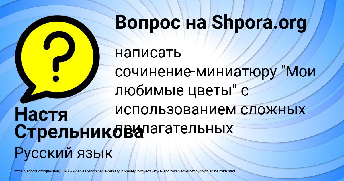 Картинка с текстом вопроса от пользователя Настя Стрельникова