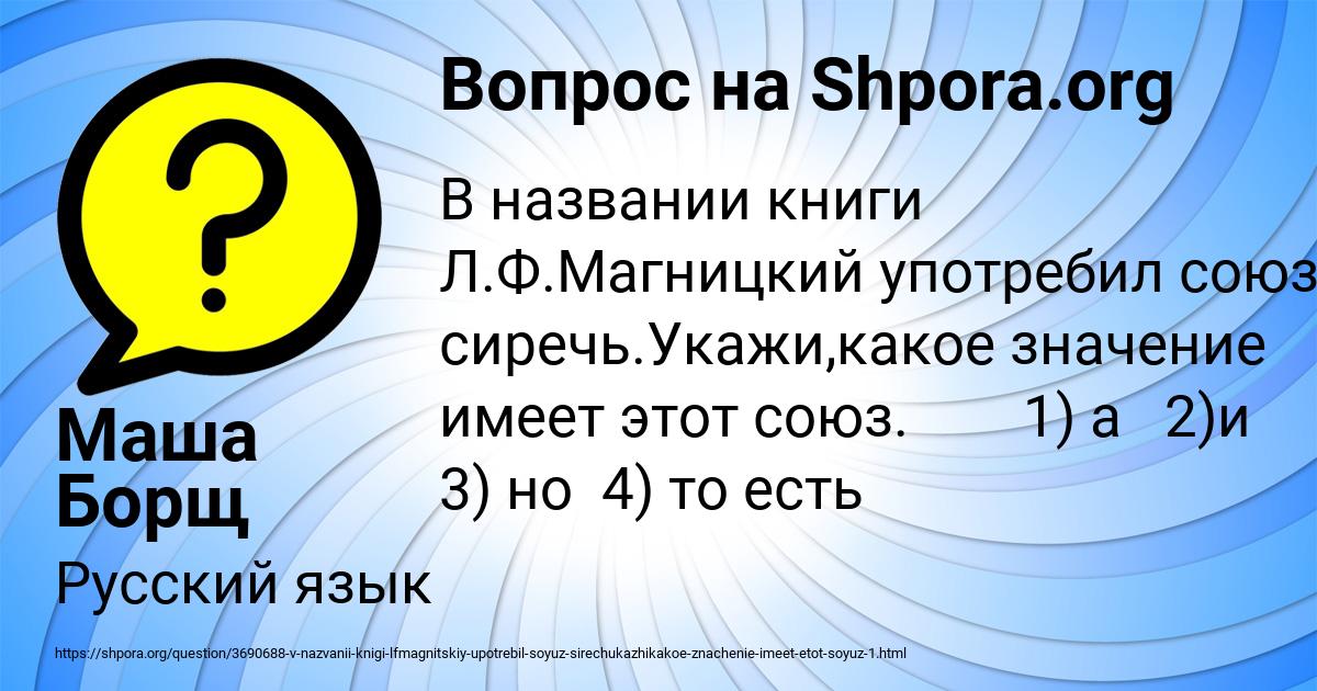 Картинка с текстом вопроса от пользователя Маша Борщ