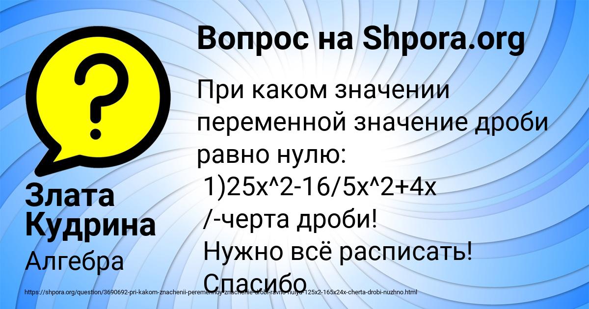 Картинка с текстом вопроса от пользователя Злата Кудрина