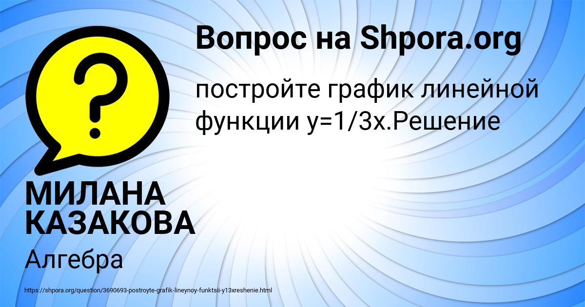 Картинка с текстом вопроса от пользователя МИЛАНА КАЗАКОВА