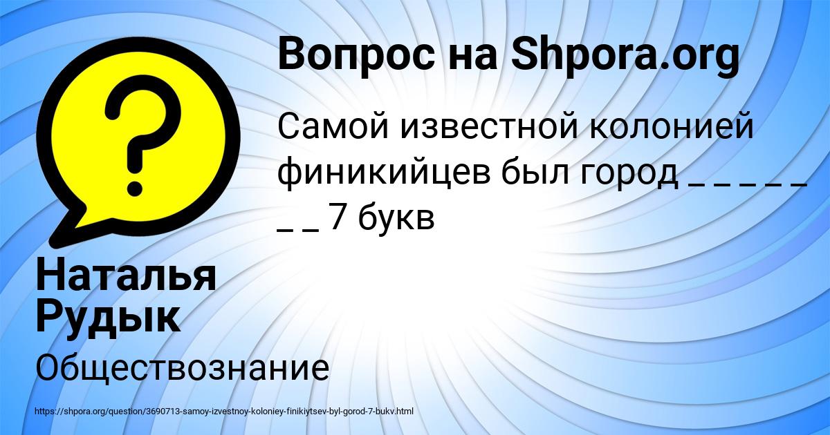 Картинка с текстом вопроса от пользователя Наталья Рудык