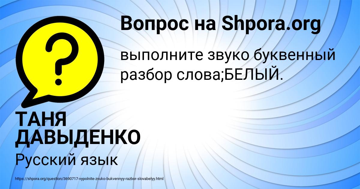 Картинка с текстом вопроса от пользователя ТАНЯ ДАВЫДЕНКО