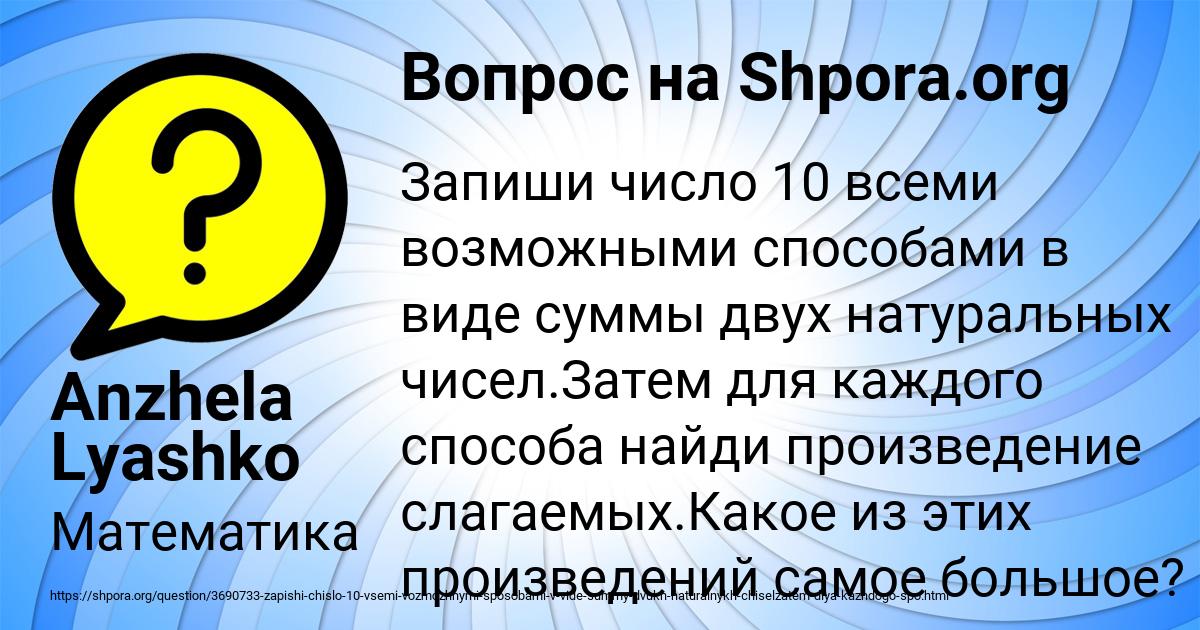 Картинка с текстом вопроса от пользователя Anzhela Lyashko