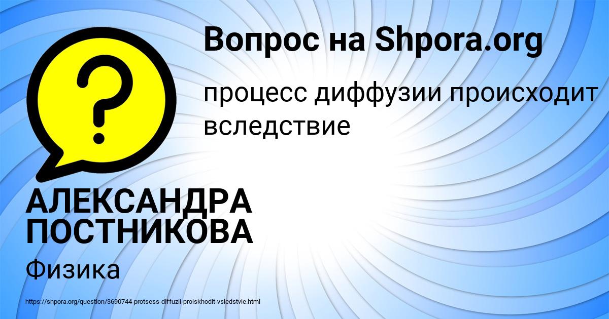 Картинка с текстом вопроса от пользователя АЛЕКСАНДРА ПОСТНИКОВА