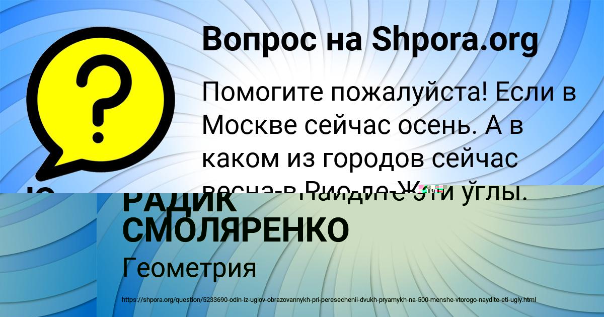Картинка с текстом вопроса от пользователя Юлиана Тимошенко