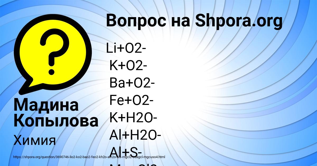 Картинка с текстом вопроса от пользователя Мадина Копылова