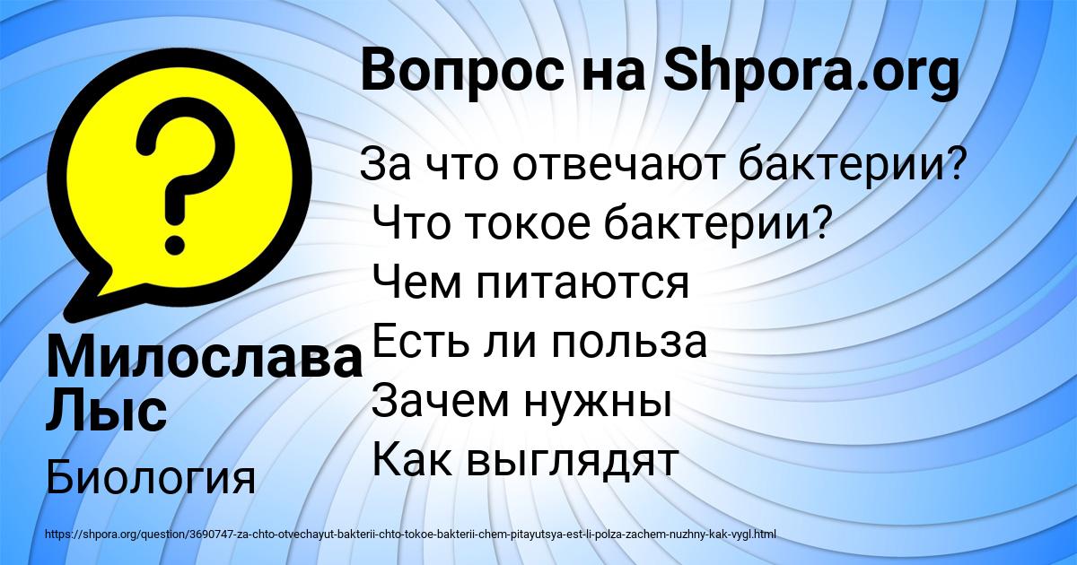 Картинка с текстом вопроса от пользователя Милослава Лыс