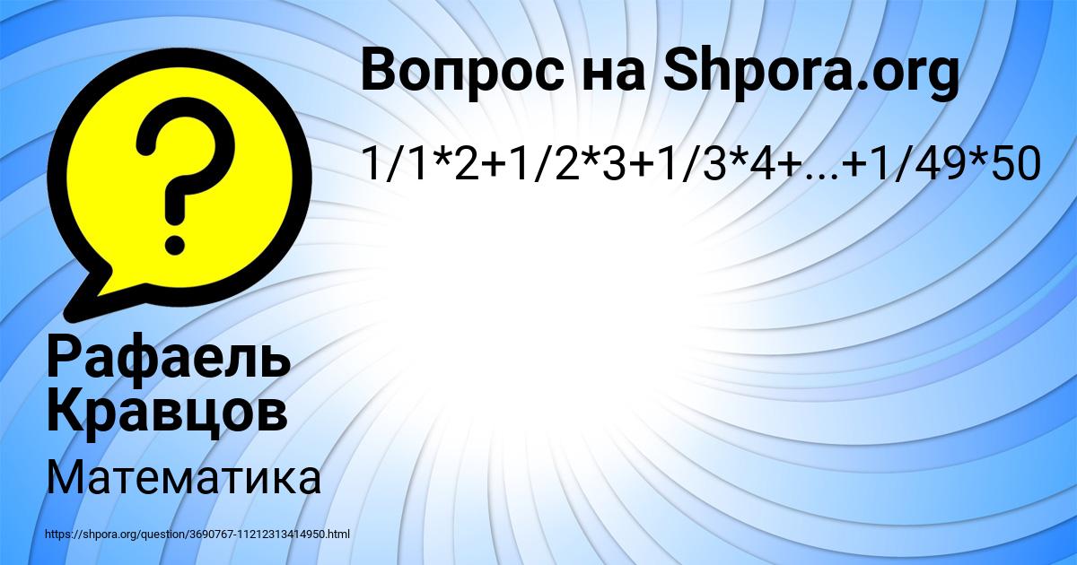 Картинка с текстом вопроса от пользователя Рафаель Кравцов
