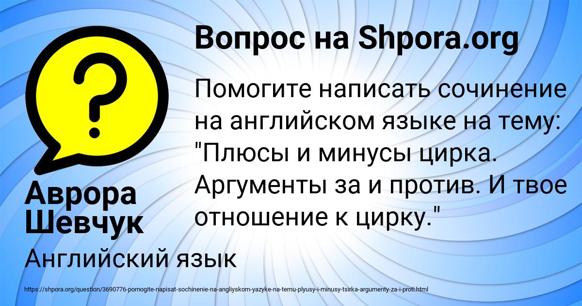 Картинка с текстом вопроса от пользователя Аврора Шевчук