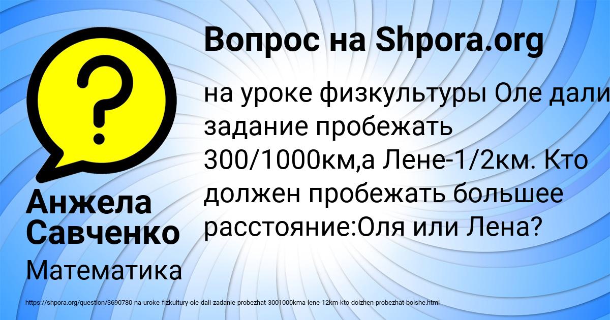 Картинка с текстом вопроса от пользователя Анжела Савченко