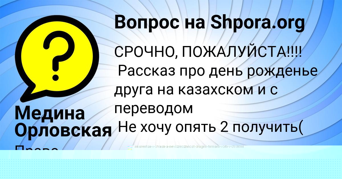 Картинка с текстом вопроса от пользователя Медина Орловская