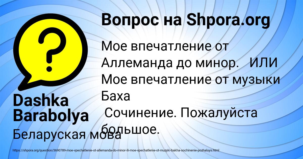 Картинка с текстом вопроса от пользователя Dashka Barabolya
