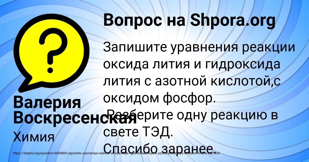 Картинка с текстом вопроса от пользователя Валерия Воскресенская