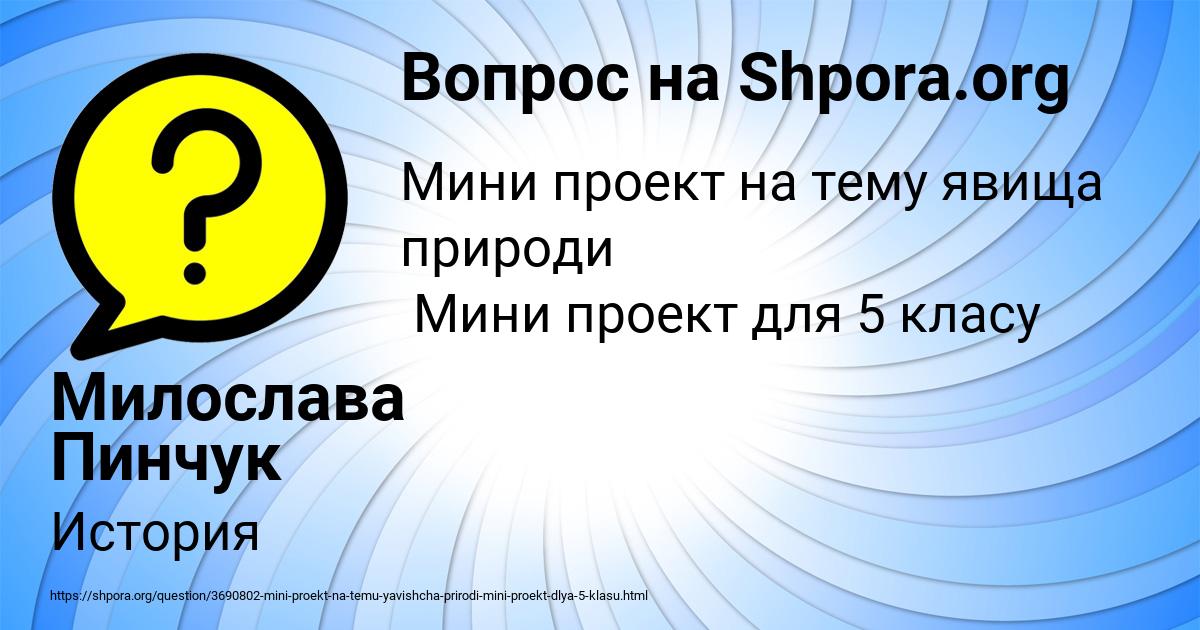 Картинка с текстом вопроса от пользователя Милослава Пинчук