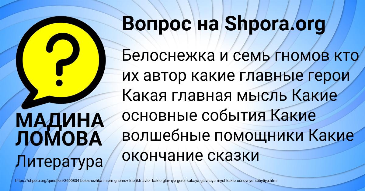 Картинка с текстом вопроса от пользователя МАДИНА ЛОМОВА