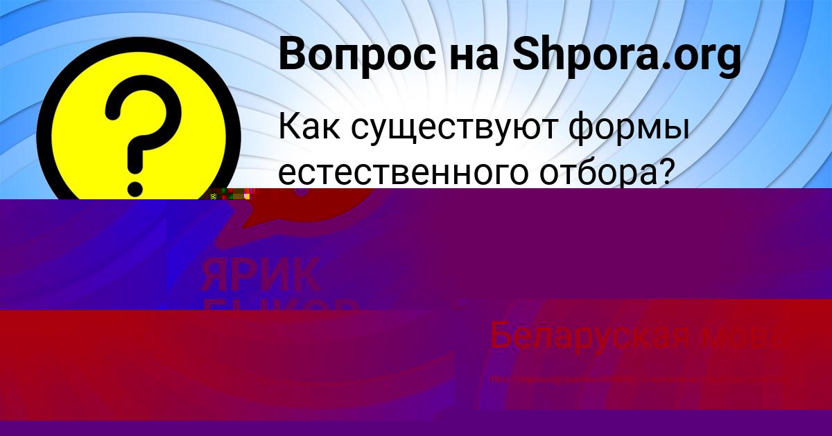Картинка с текстом вопроса от пользователя Толик Камышев
